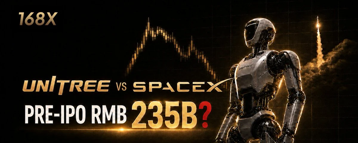 宇树IPO会走出SpaceX曲线吗?盘前估值已喊到2350亿元